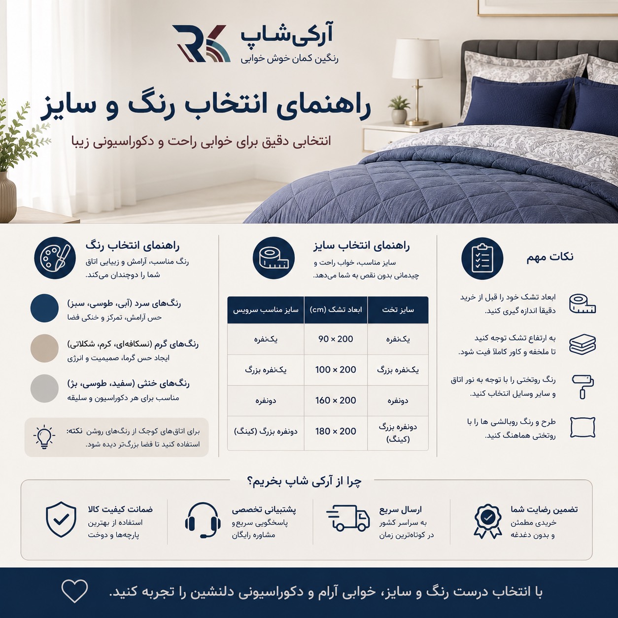 راهنمای انتخاب رنگ و انتخاب سایز در ثبت سفارش محصولات آر‌کی‌شاپ