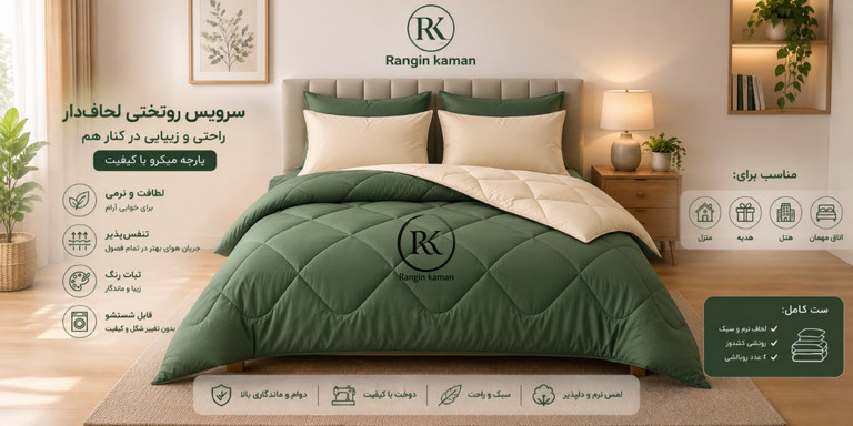 سرویس روتختی دونفره کالای خواب رنگین کمان | rk- shop