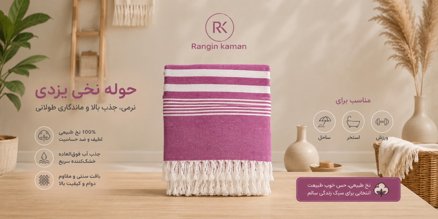 حوله نخی یزدی