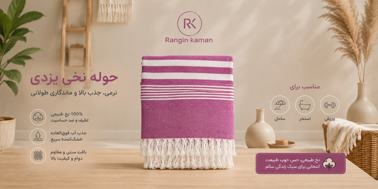 حوله نخی یزدی