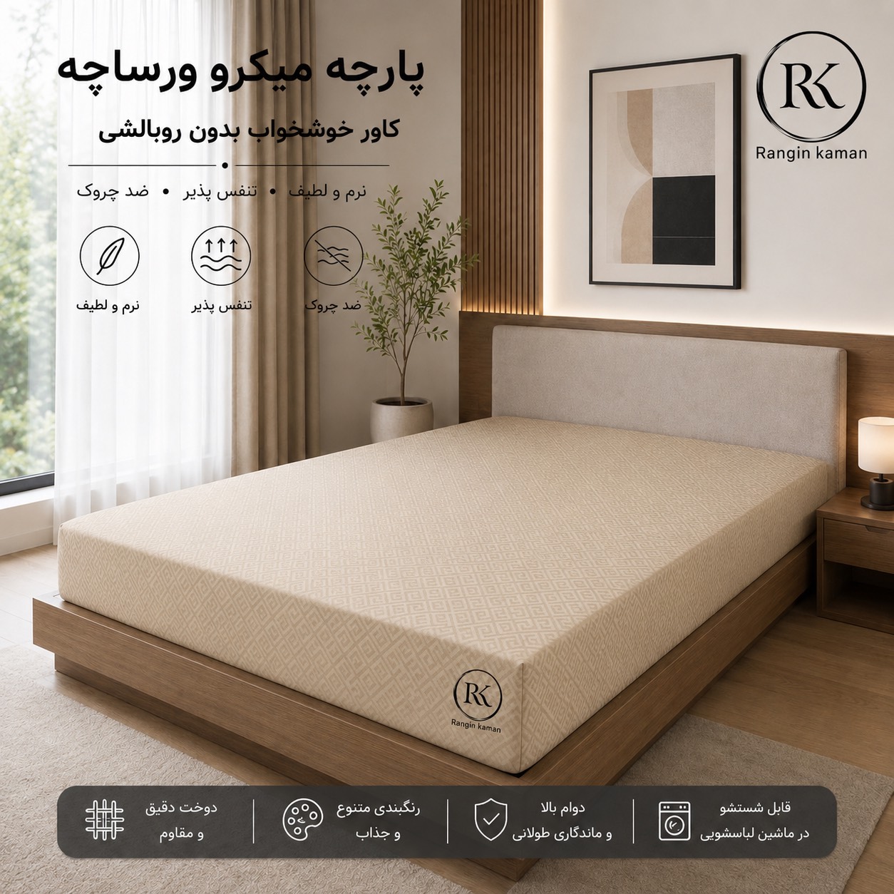 ملحفه کشدوز ۱ نفره، برند رنگین کمان  مدل کشدار میکرو ورساچه